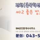 SN공인중개사사무소 이미지