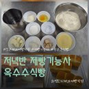 제빵기능사 | 진주 제빵기능사 저녁수업 후기 - 옥수수식빵