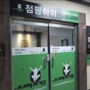 점핑하이부발점 네이버블로그
