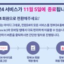 ‘민원24’ 서비스 11월 5일 종료…‘정부24’로 통합 이미지