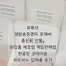 생방송 정경미 포에버 유튜브 답례품 후기! 미국사는 미나언니가 선택한 굿데이솝 하트 보석비누...