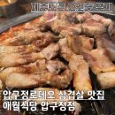 압구정농장 | 압구정 삼겹살 맛집 애월식당 압구정점 제주모듬 솔직 후기