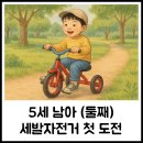 세발자전거(주)
