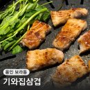 기와집삼겹 | 용인 보라동 맛집 기와집삼겹 미나리 삼겹살 목살