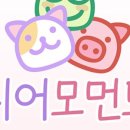 디어모먼트