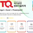 국가공인ITQ엑셀자격증 이미지