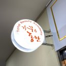 가꾸는동안 용인점 네이버블로그
