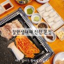 찰만생대패진천본점 | 대구 진천동 맛집 국내산 최상급 생대패 삼겹살 전문점 찰만생대패 진천 본점