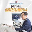 원하트김동수내과의원 이미지