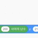 코딩(스크래치3.0 게임 만들기) 이미지