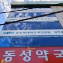 동성약국 이미지