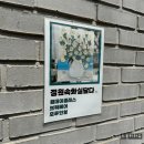 작은화실 | [서울/홍대] 정원 속 화실 담다 후기｜홍대 드로잉 카페, 서울 실내 데이트 추천 (예약·가격)