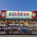 CU 동두천지행중앙점 | [지행동맛집]꼬꼬숯불닭갈비:지행역맛집 인생 닭갈비 발견!🔥