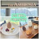 울산바위 뷰 맛집★더엠브로시아-고성 델피노 솔방울 라떼, 솔방울 초코무스 솔직후기