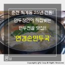 연경손만두 이미지