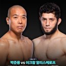 UFC 321) 박준용 vs 이크람 알리스케로프 이미지