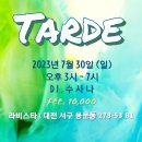 07.30(일), 오후밀롱가 Tarde, DJ 수사나(서울) 이미지