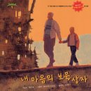 동산사 독서 퀴즈 - 내 마음의 보물 상자 이미지