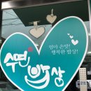 수연밥상 이미지