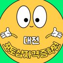 포토샵GTQ 자격증 야간 | 대전포토샵자격증학원 비교! GTQ·ACP 단기간 합격 후기