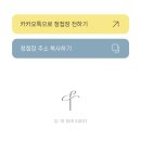 모바일 청첩장 ｜투아워게스트｜제작 후기 (평생소장권)