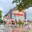 파스쿠찌 대전시청점 | 충남 계룡 카페 파스쿠찌 계룡DT점에서 스윗콘 옥수수 케이크 내돈내산 후기