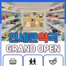 월계프라자약국 네이버블로그