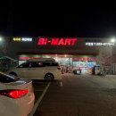 비아이마트 사천점 이미지