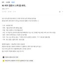 블라인드에서 난리난 90년생 여자 결정사 스펙 ㄷㄷ 이미지