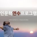 추억여행 인문학 이미지