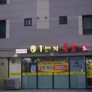 1번지목살옥정