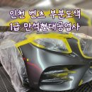 만석현대공업사 이미지