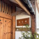 희선재 | [강화도 한옥 숙소] 강화도 희선재, 따뜻한 한옥 ⭐️내돈내산⭐️
