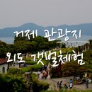 썬스타커피숍 | 거제 관광지 상상속의집은 거제관광지로 가는 시작점 외도보타니아와 갯벌체험 한 후기