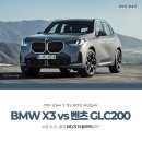 고려모터스 | BMW 한독모터스 수원 상담 후기 X3와 벤츠 GLC 200 비교