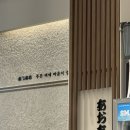 아오아메 | 울산 북구 스시집/아오아메/점심특선B/유모차 가지고 식사 후기