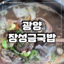 장성금생초국밥 네이버블로그