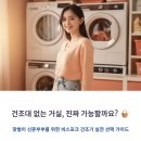 공간과삶 | 신혼가전 끝판왕 비스포크 건조기 설치 공간과 실제 사용 후기