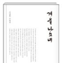 이명환 선생님의 세번째 수필집 『겨울나그네』﻿ 출간을 축하드립니다 이미지