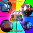 평택도곡초등학교병설유치원 | 초등학교·유치원 문화다양성 교육 공연 새하와 알록달록 색깔친구들 평택 효덕초등학교 후기