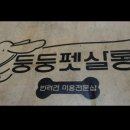 둥둥펫살롱 이미지