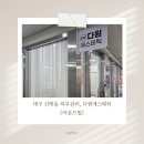 다원필 - 세종특별자치시 보듬3로 160 | 다원필