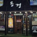 동경생고기 이미지