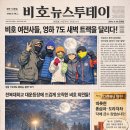비호 여전사들, 영하 7도 새벽을 가르다 이미지