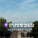 안녕오토캠핑장 | 경남 마산 안녕오토캠핑장 내돈내산 방문 솔직 후기