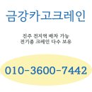 경진화물，금강카고크레인 | 효율적으로 이용했던 진주 금강카고크레인