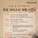 커피 바리스타 교실 이미지