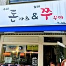 돈앤쭈 네이버블로그