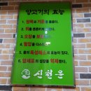 신천운양꼬치본리점 이미지