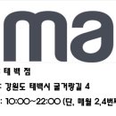 (주)이마트태백점 네이버블로그